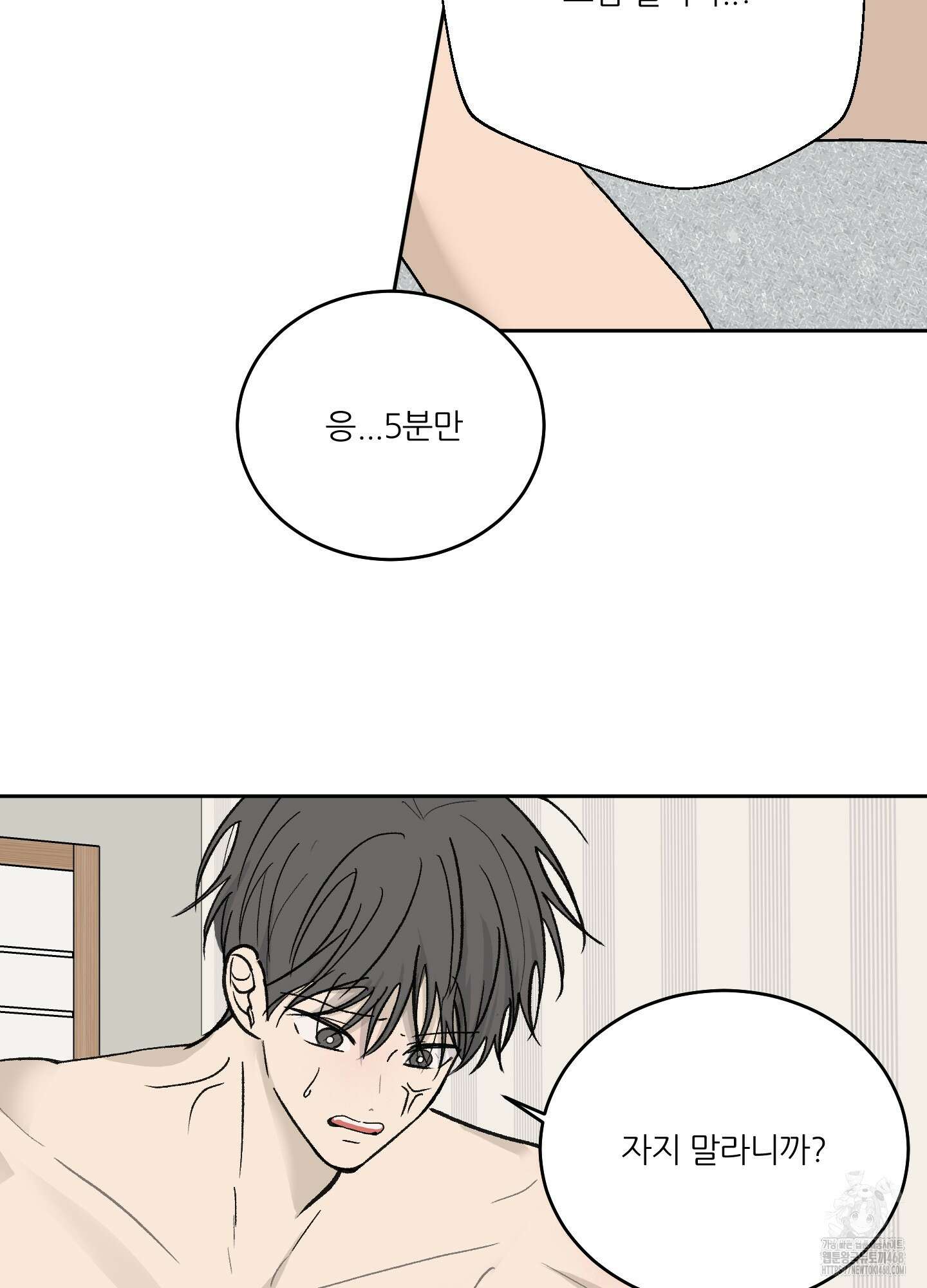 행방불명 로맨스 52화 44