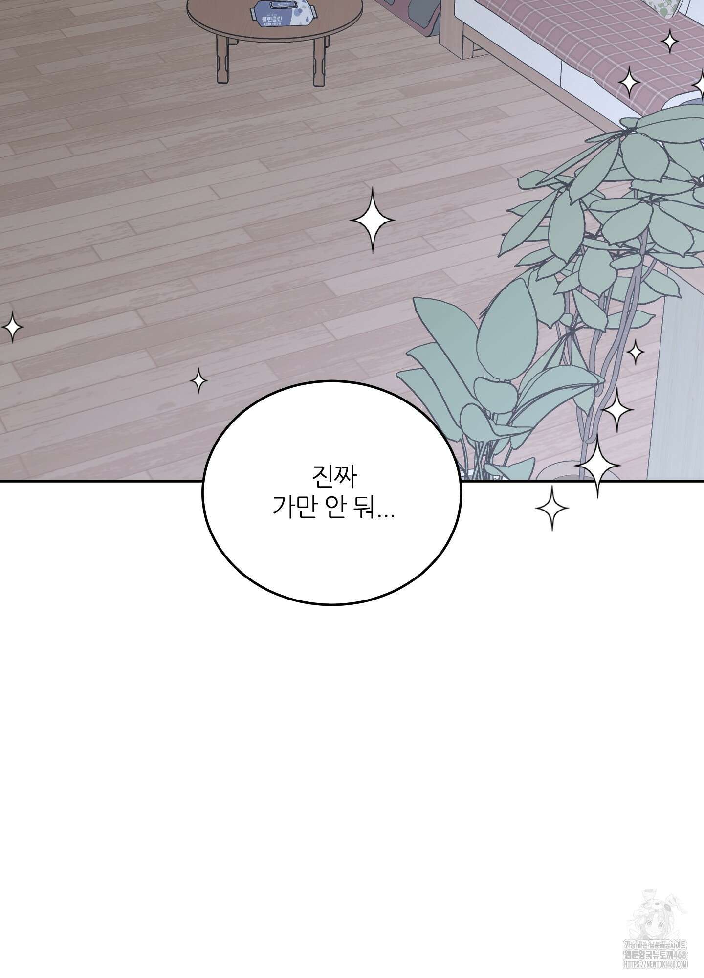 행방불명 로맨스 52화 54