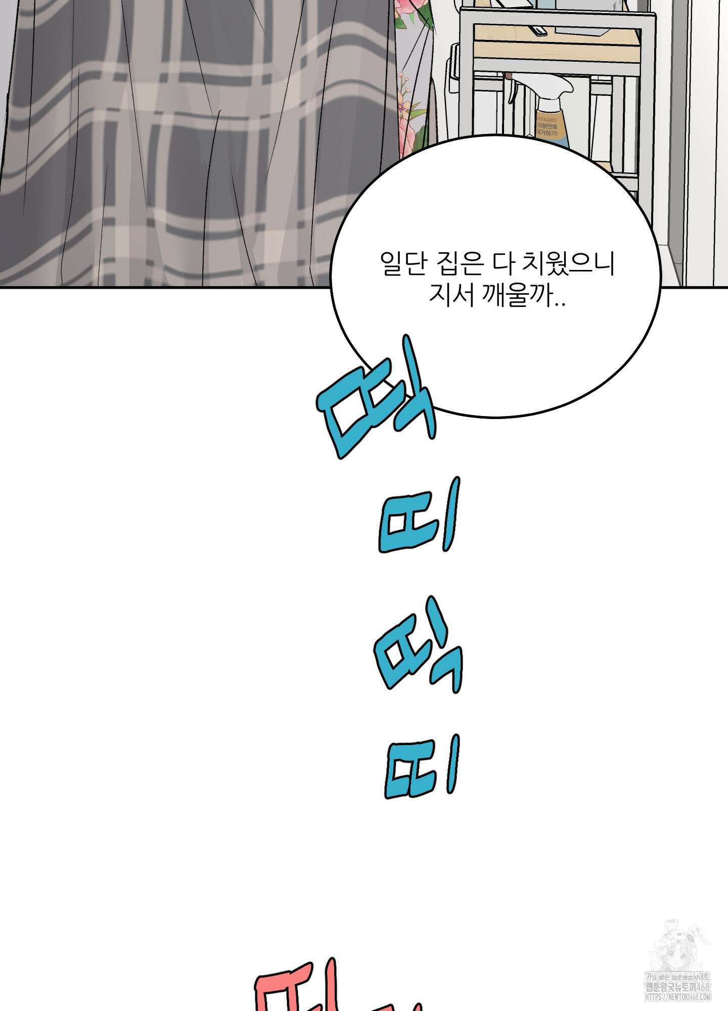 행방불명 로맨스 52화 57