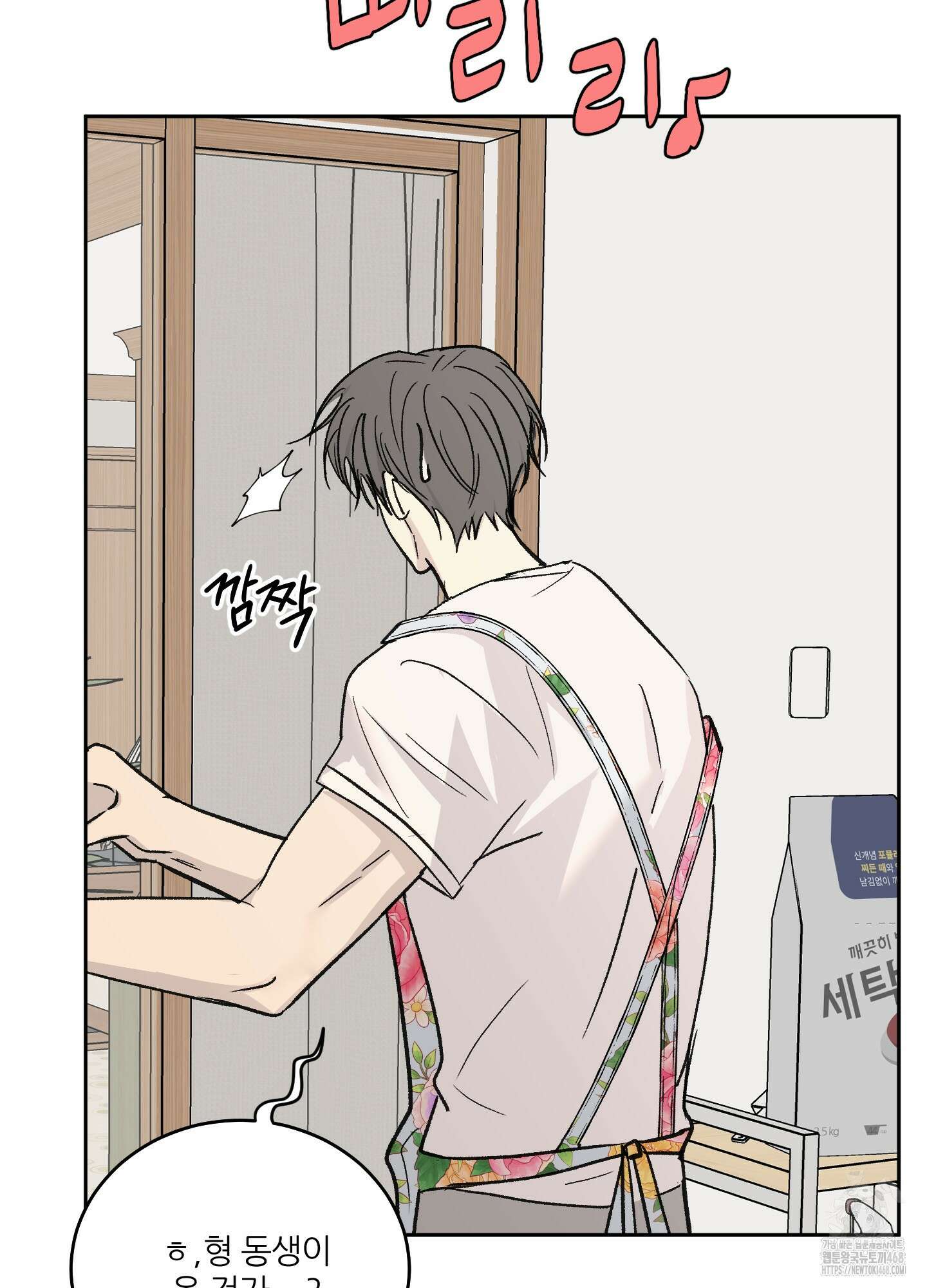 행방불명 로맨스 52화 58