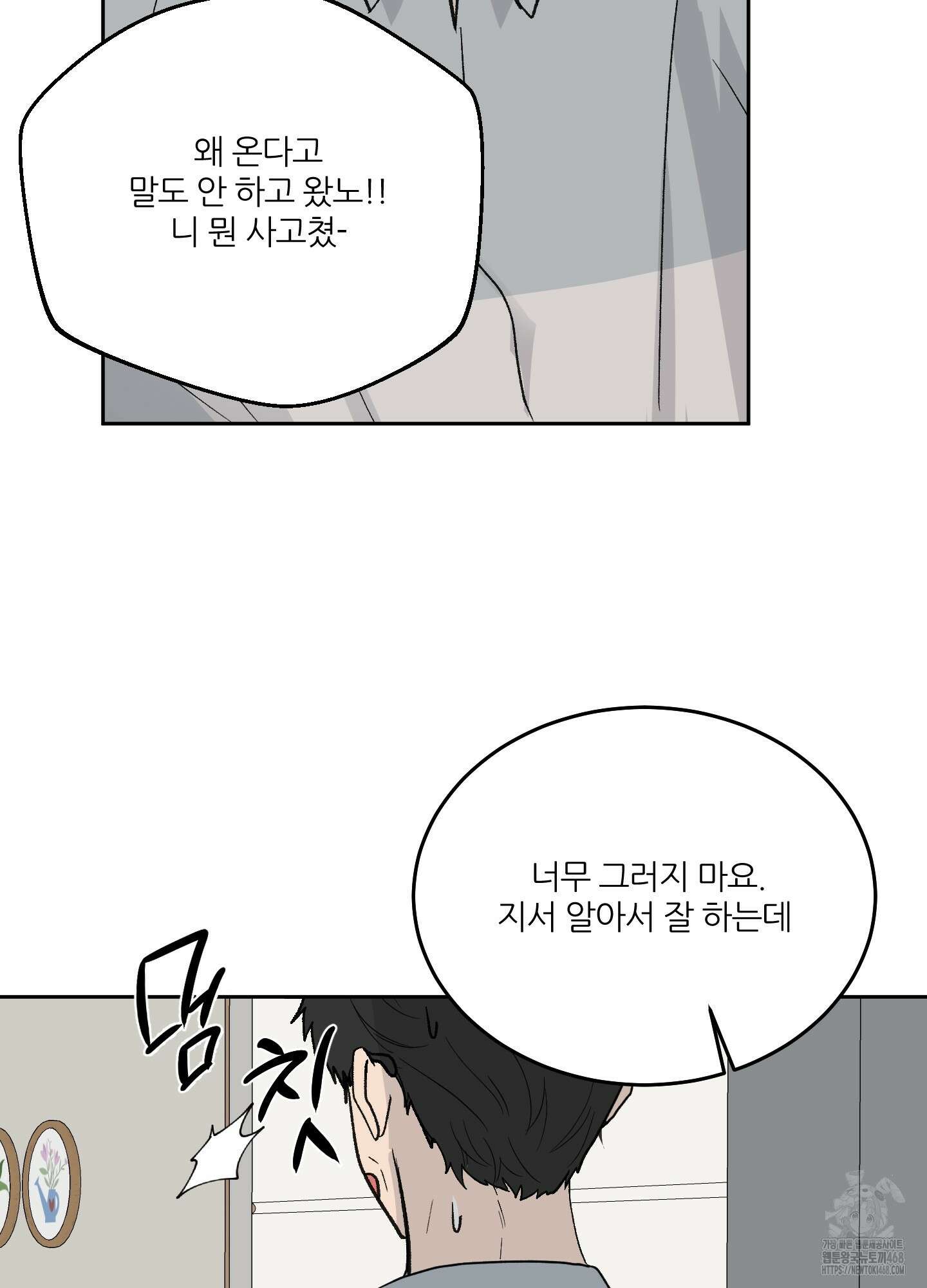 행방불명 로맨스 52화 60