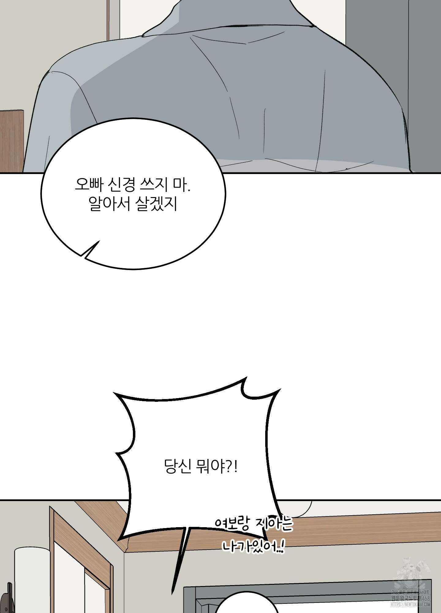 행방불명 로맨스 52화 61