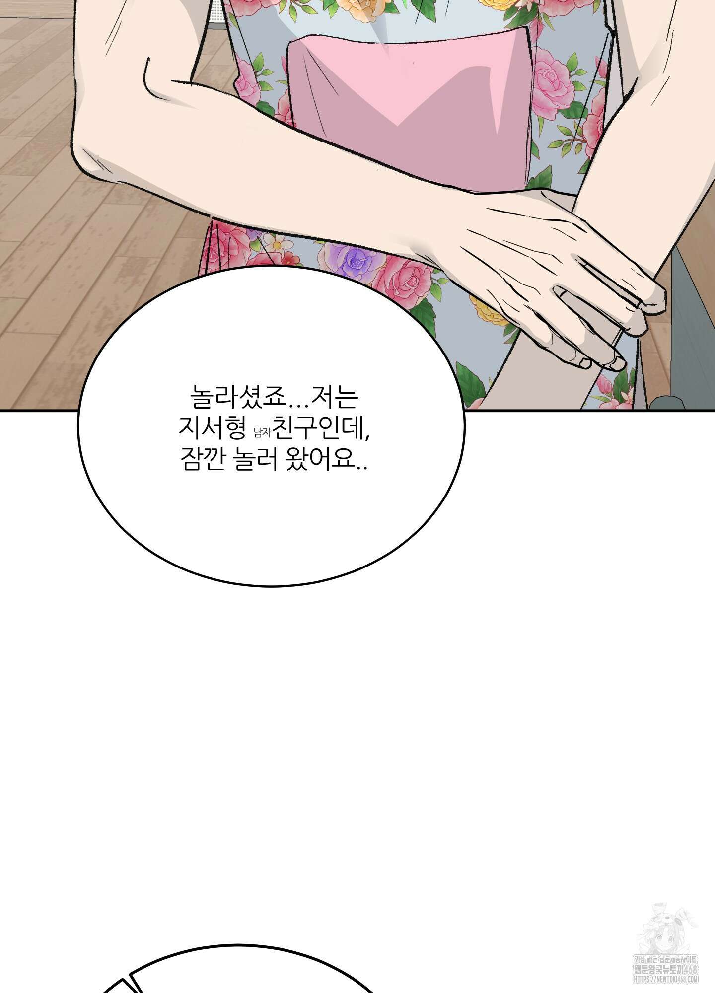 행방불명 로맨스 52화 64