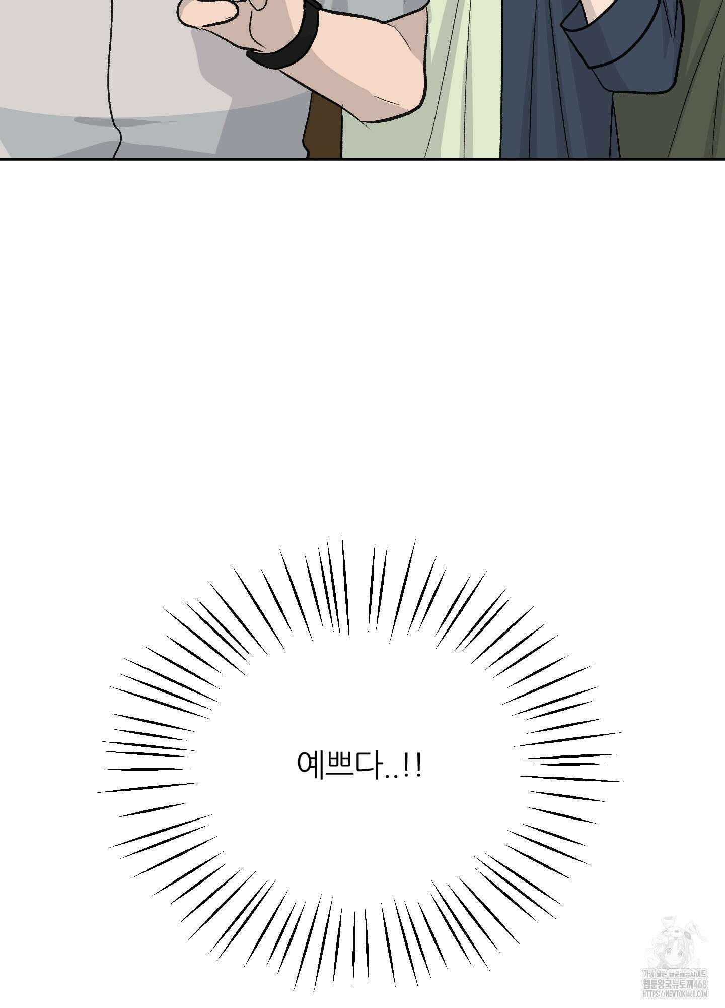 행방불명 로맨스 52화 66