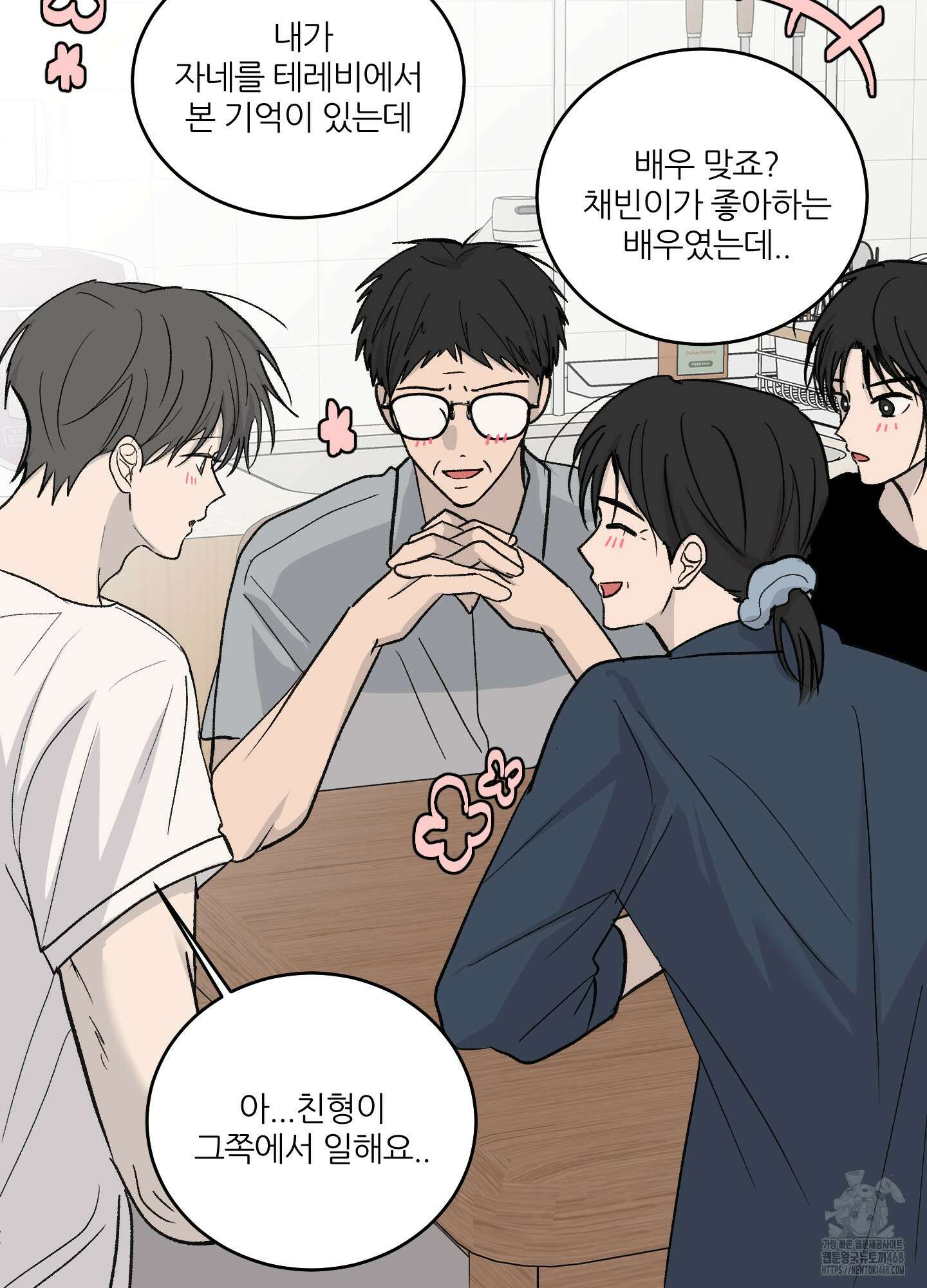 행방불명 로맨스 52화 70