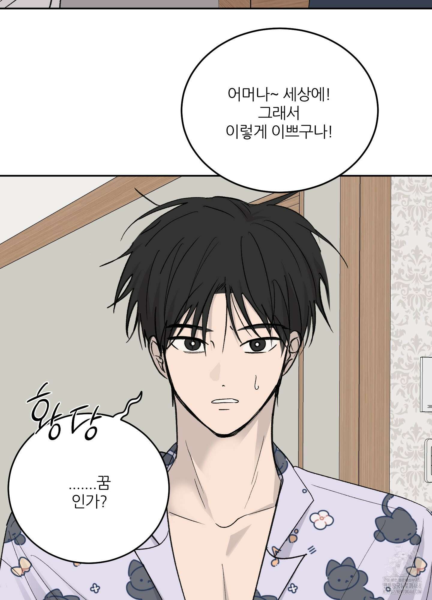 행방불명 로맨스 52화 71