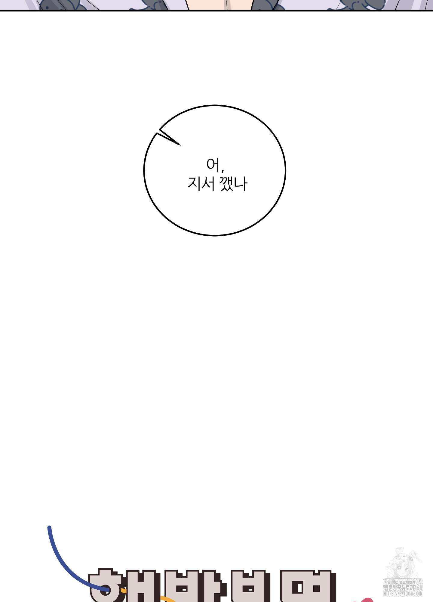 행방불명 로맨스 52화 72
