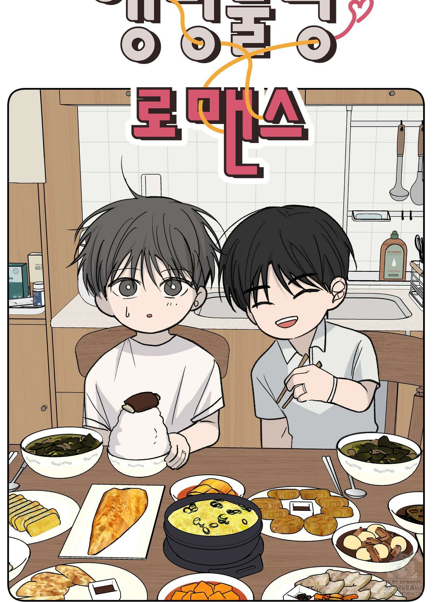 행방불명 로맨스 52화 73