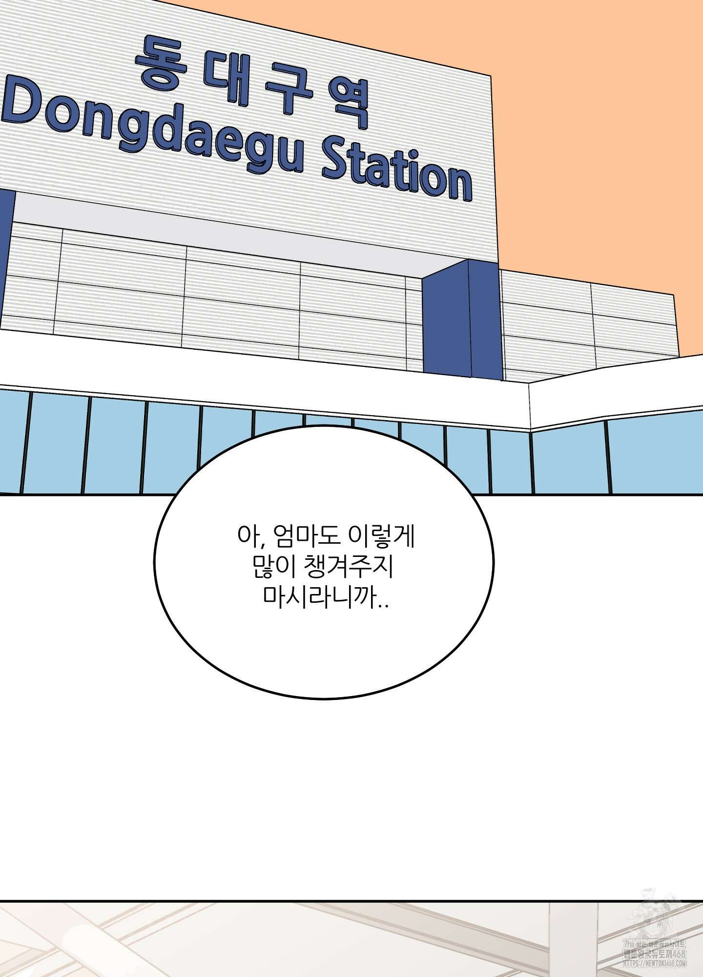 행방불명 로맨스 52화 75