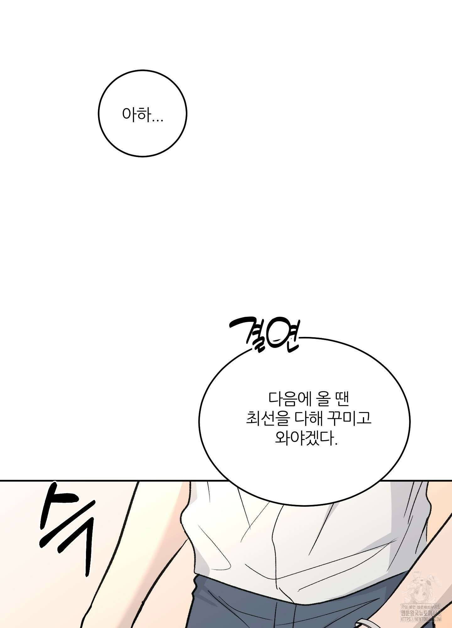 행방불명 로맨스 52화 79