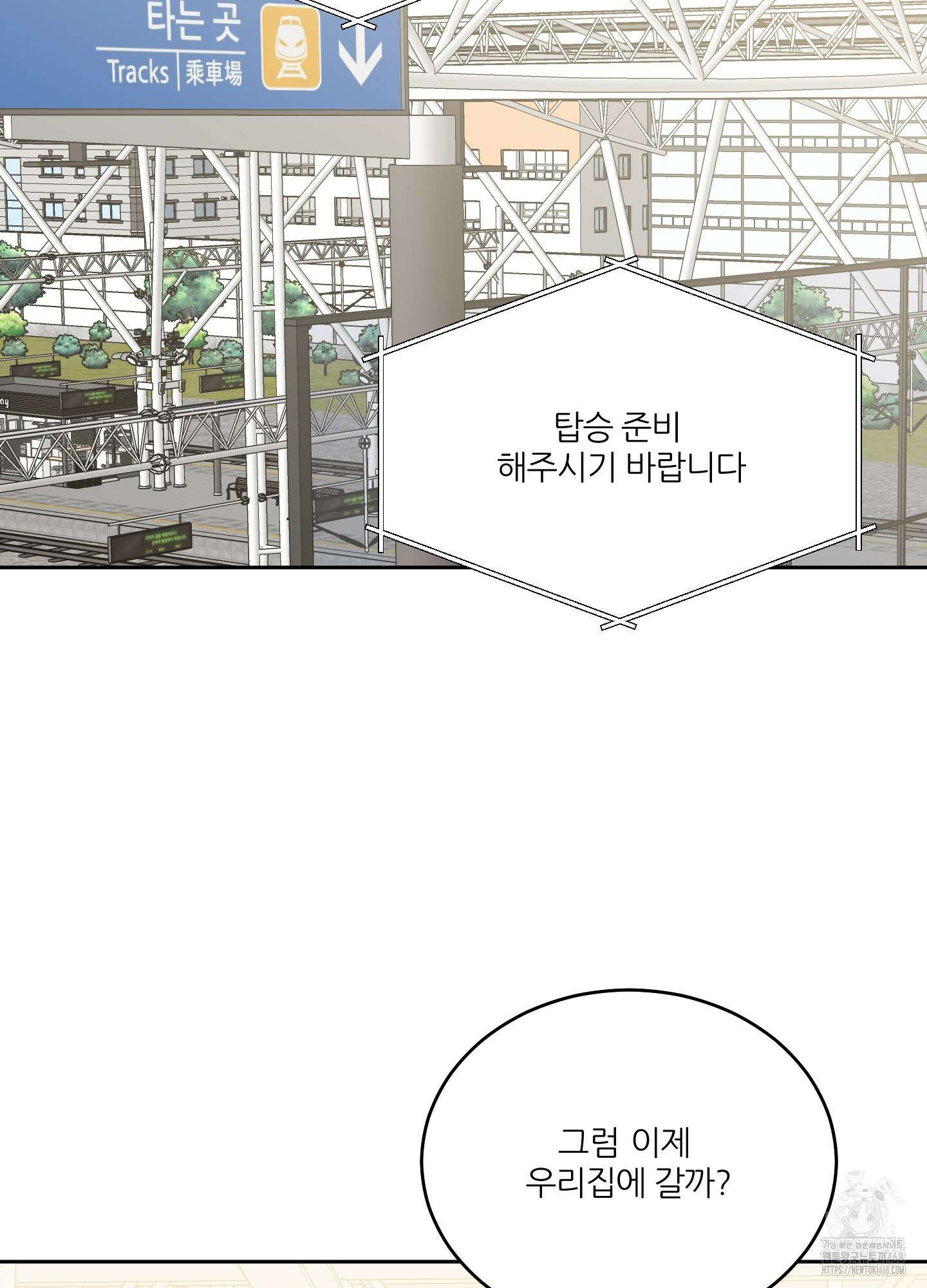 행방불명 로맨스 52화 81