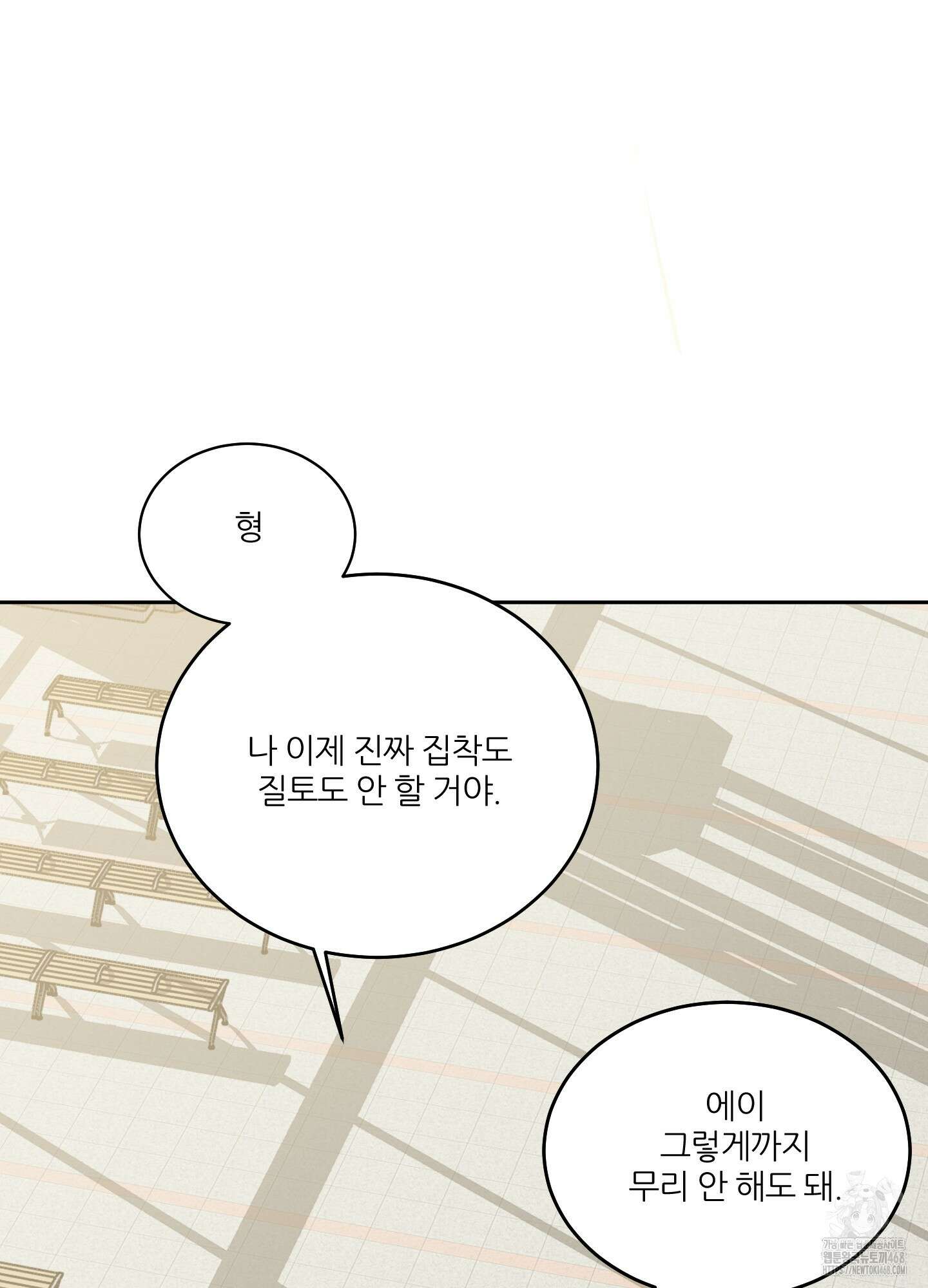 행방불명 로맨스 52화 86