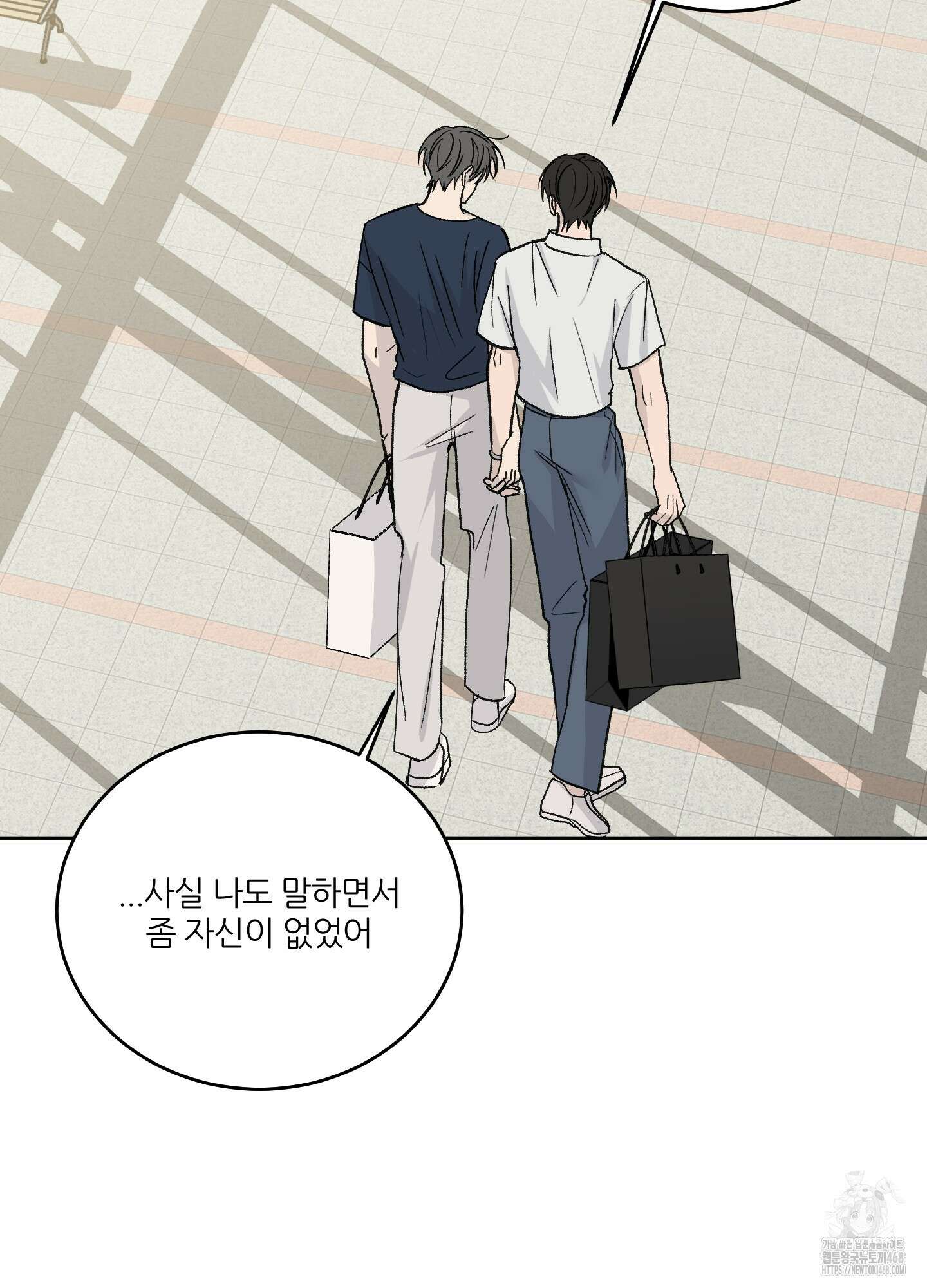 행방불명 로맨스 52화 87