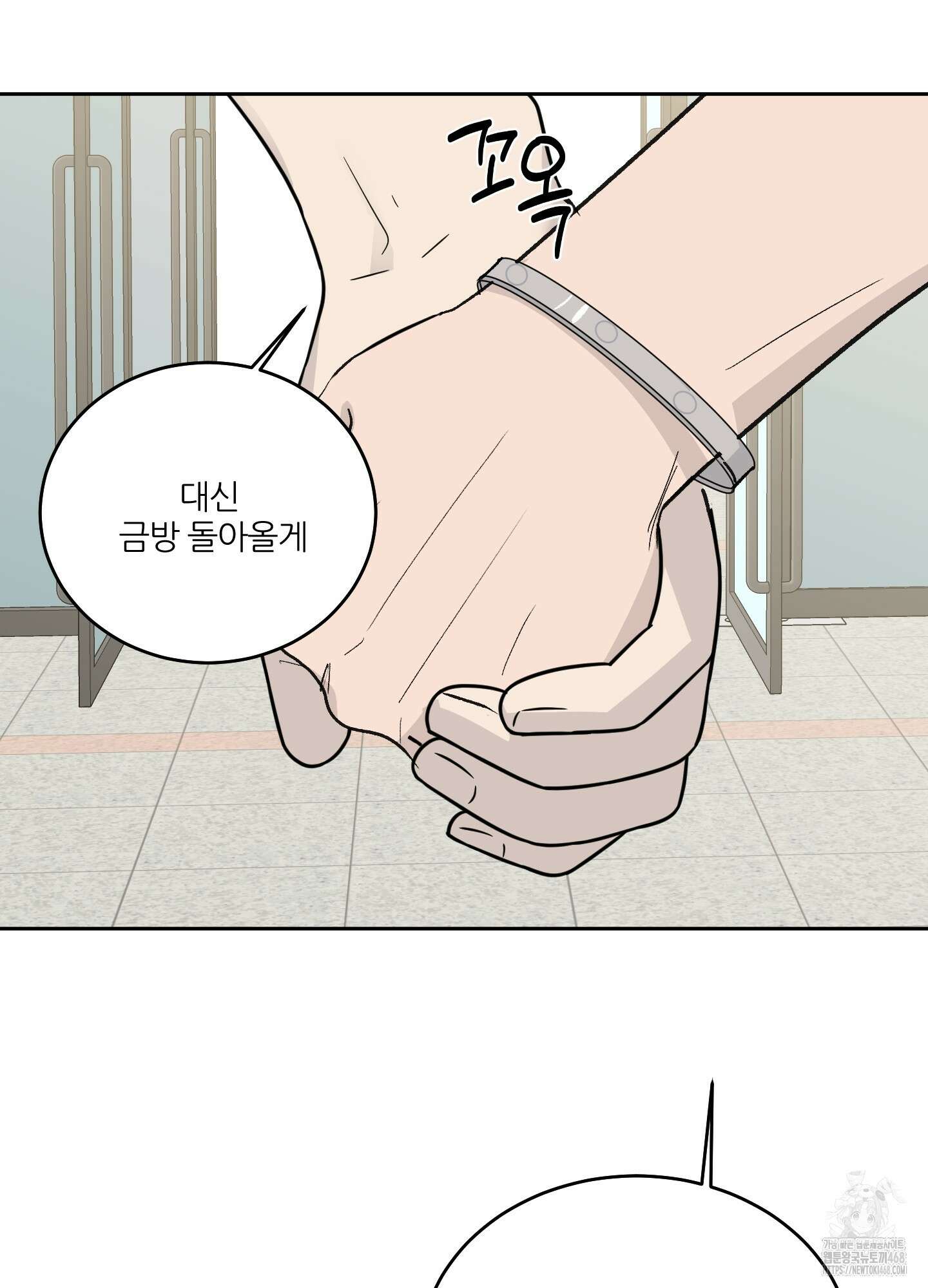행방불명 로맨스 52화 88