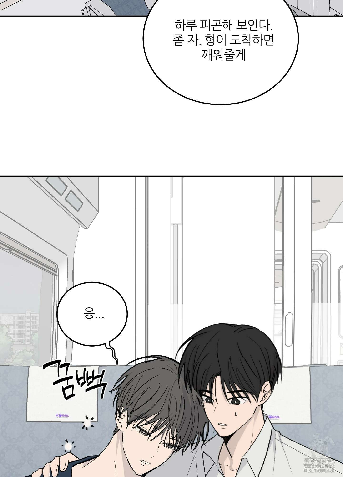 행방불명 로맨스 52화 91