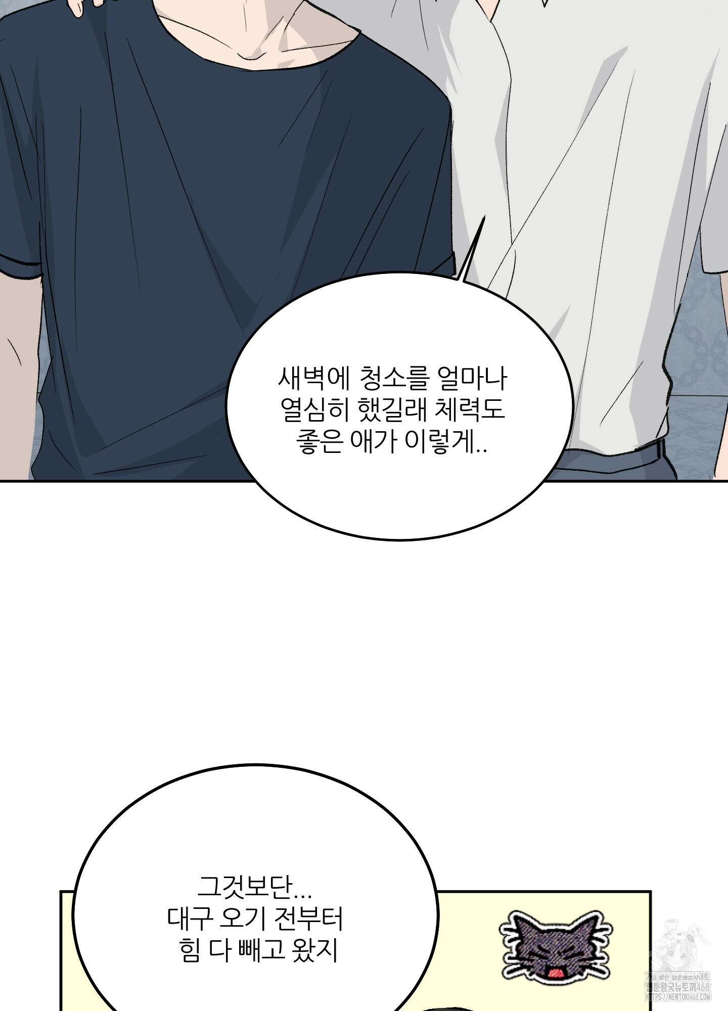행방불명 로맨스 52화 92