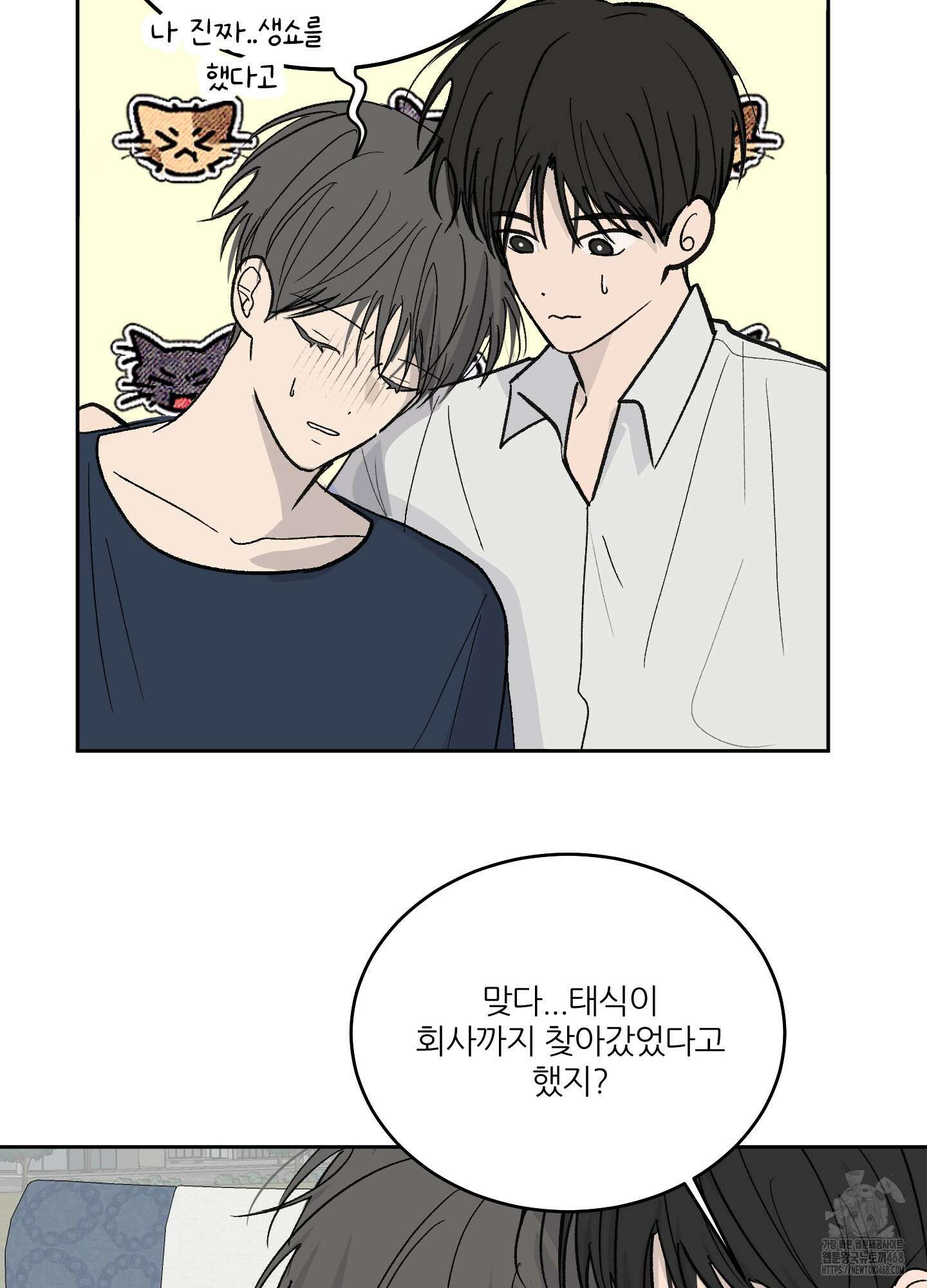 행방불명 로맨스 52화 93