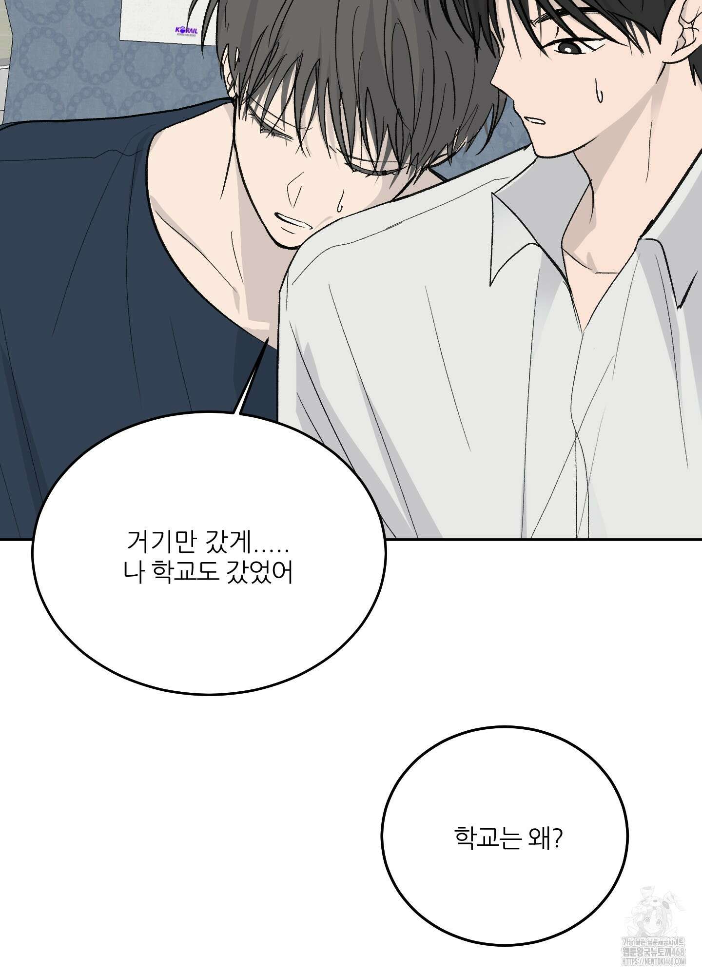 행방불명 로맨스 52화 94
