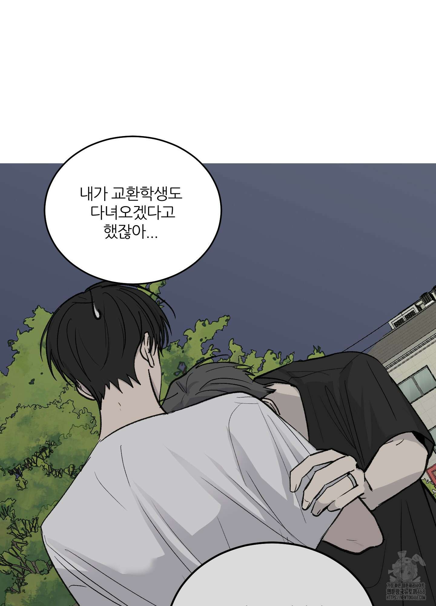 행방불명 로맨스 52화 95
