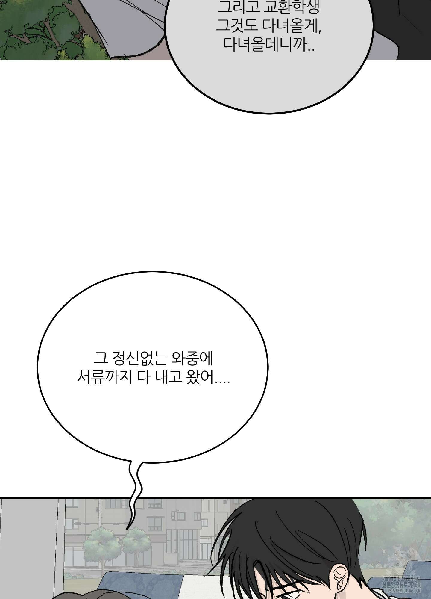 행방불명 로맨스 52화 96