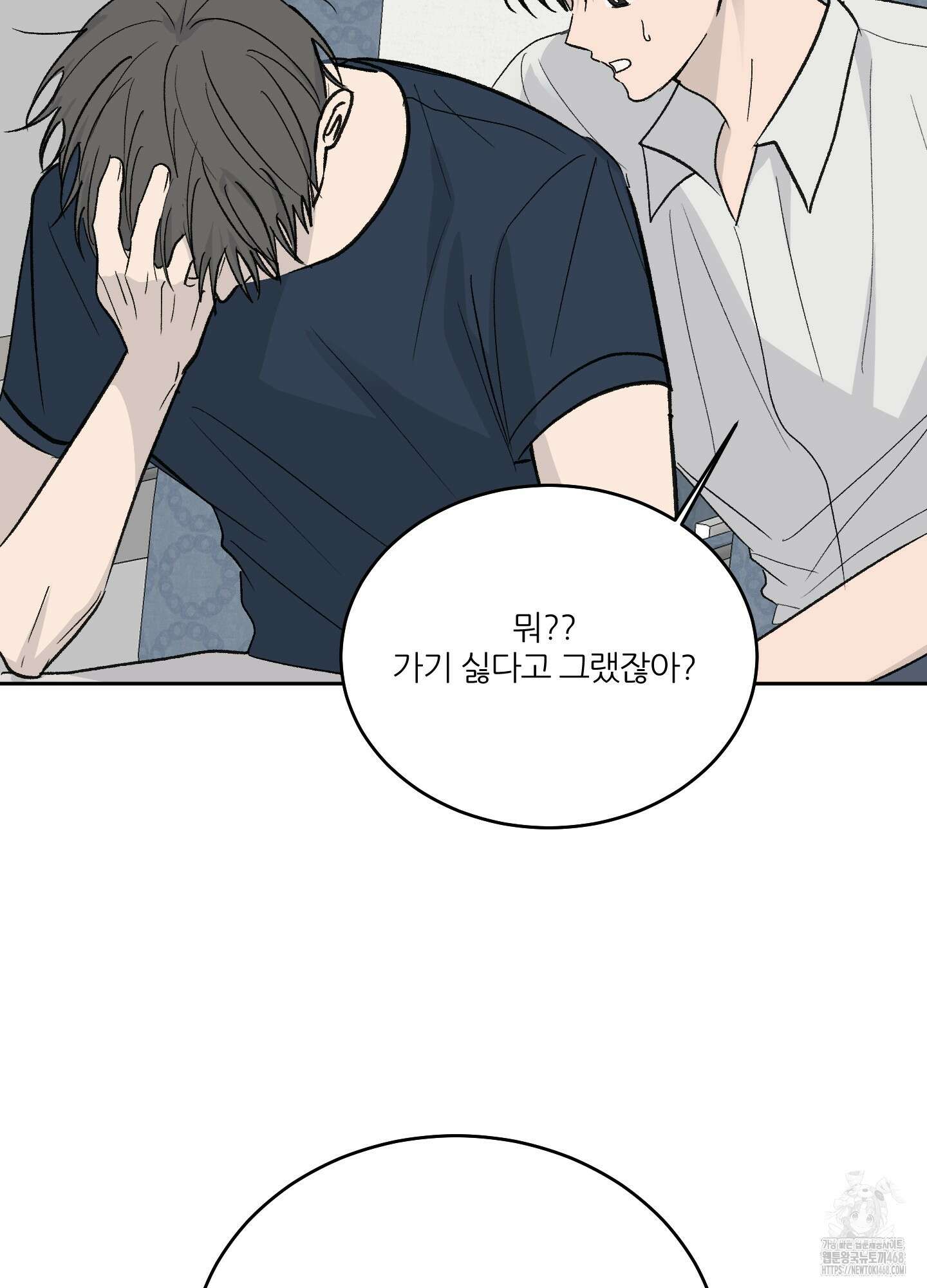 행방불명 로맨스 52화 97