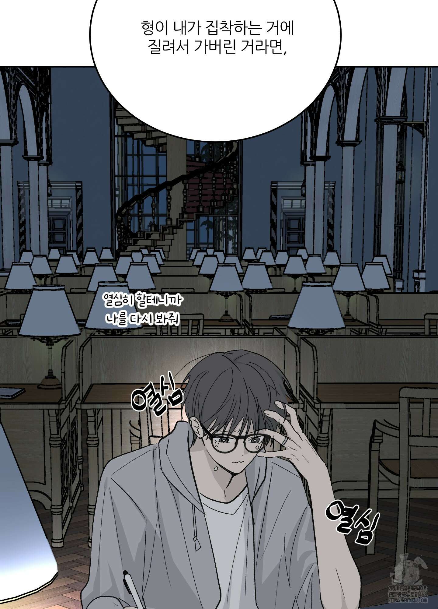 행방불명 로맨스 52화 98