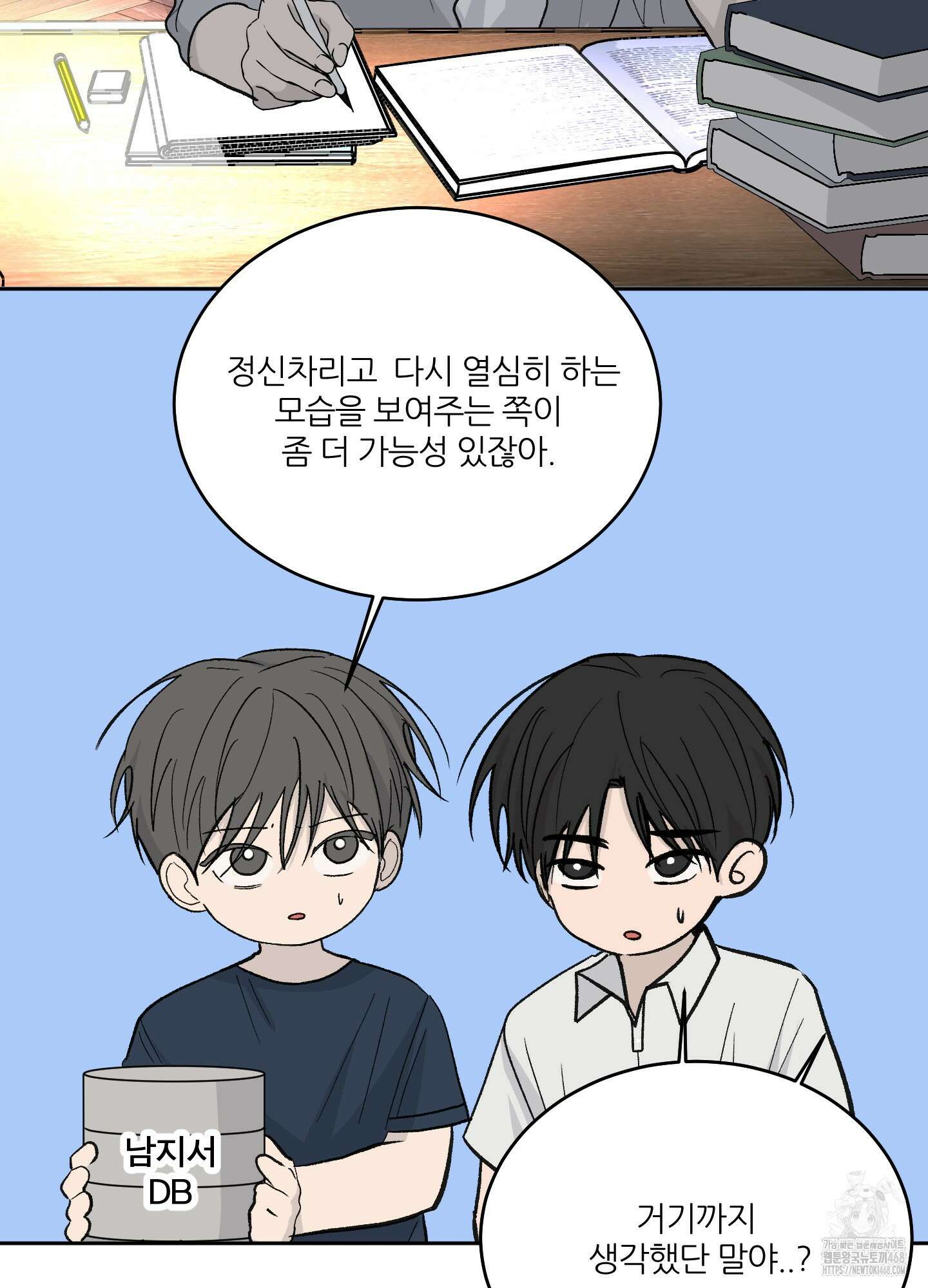 행방불명 로맨스 52화 99