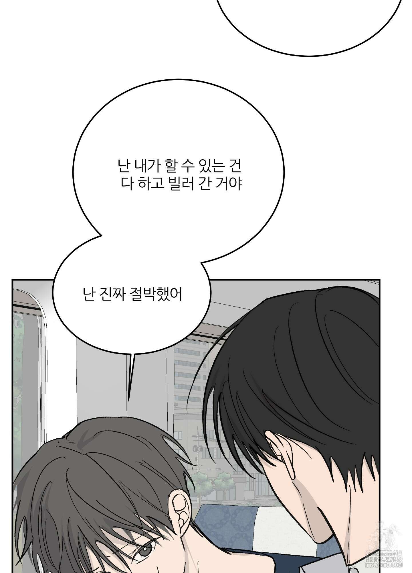 행방불명 로맨스 52화 100