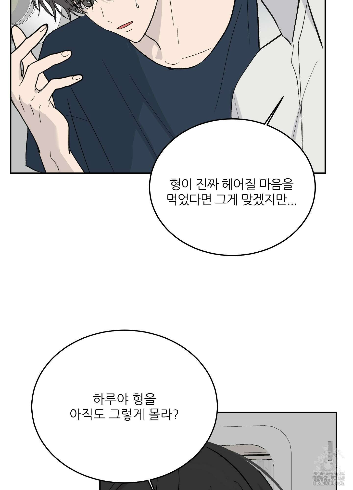 행방불명 로맨스 52화 101