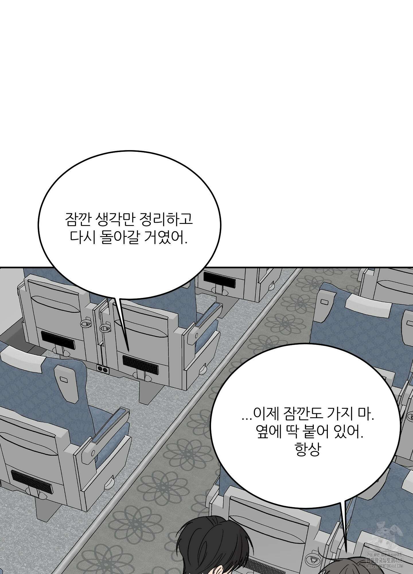 행방불명 로맨스 52화 103
