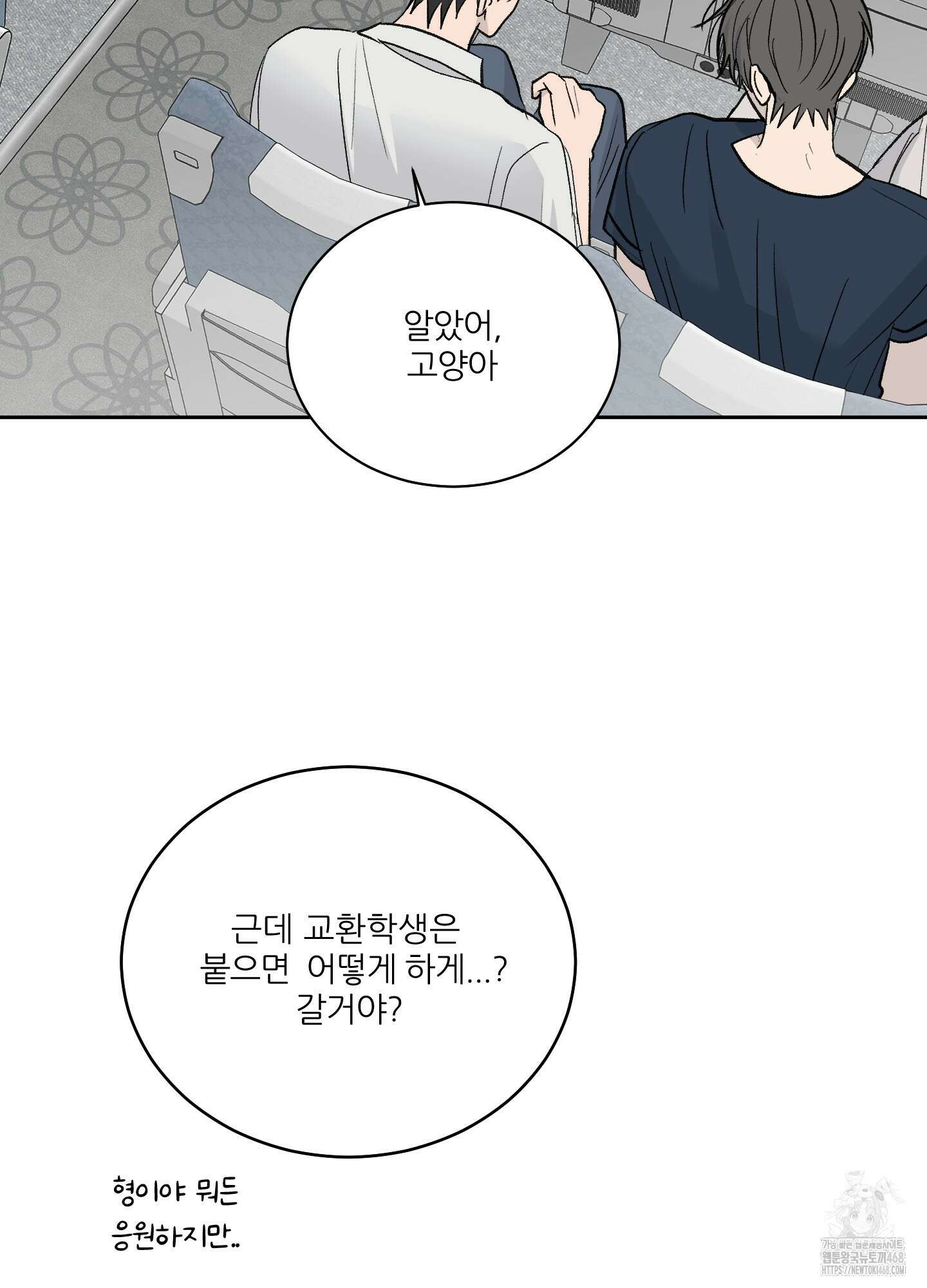 행방불명 로맨스 52화 104