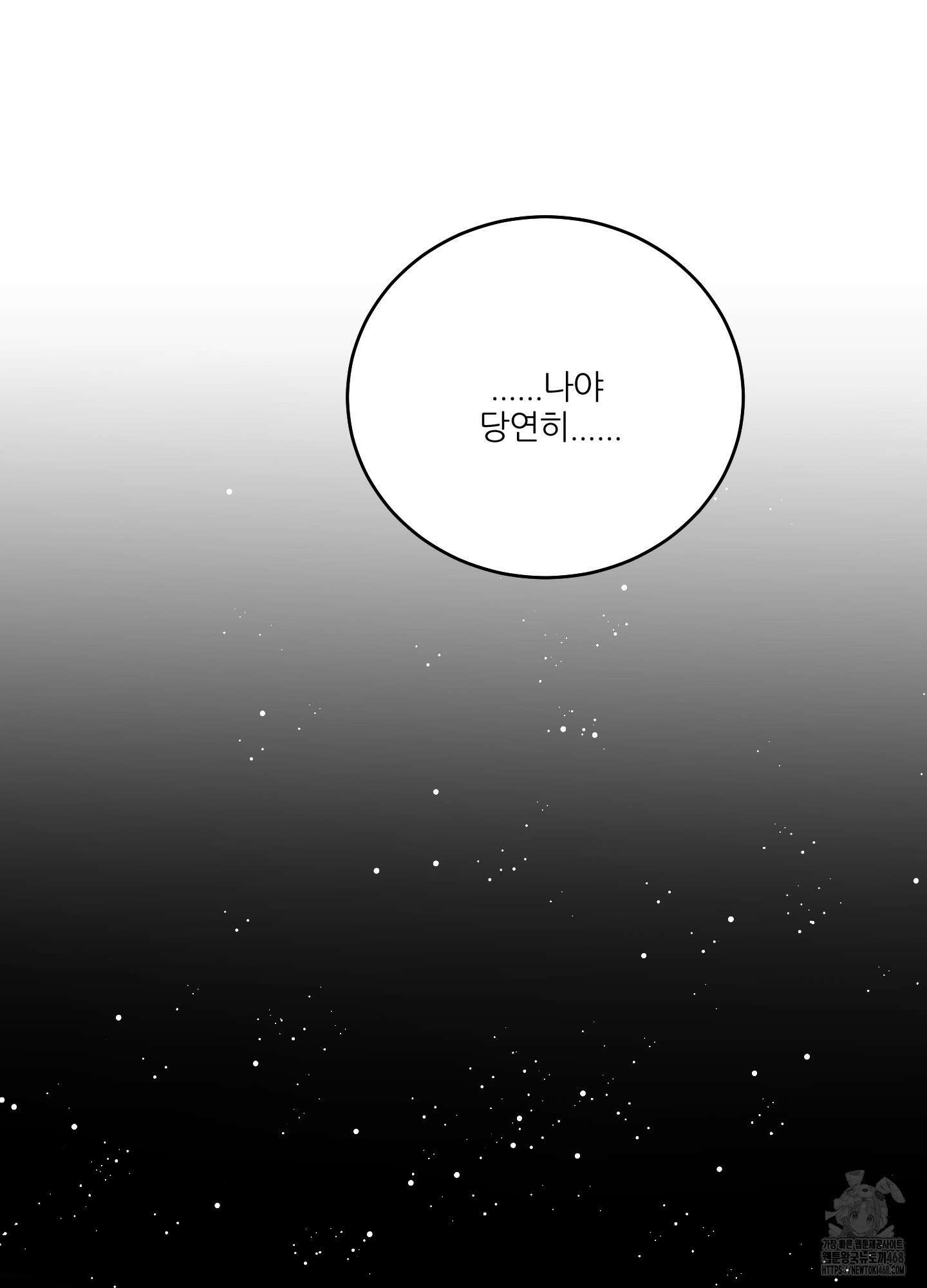 행방불명 로맨스 52화 105