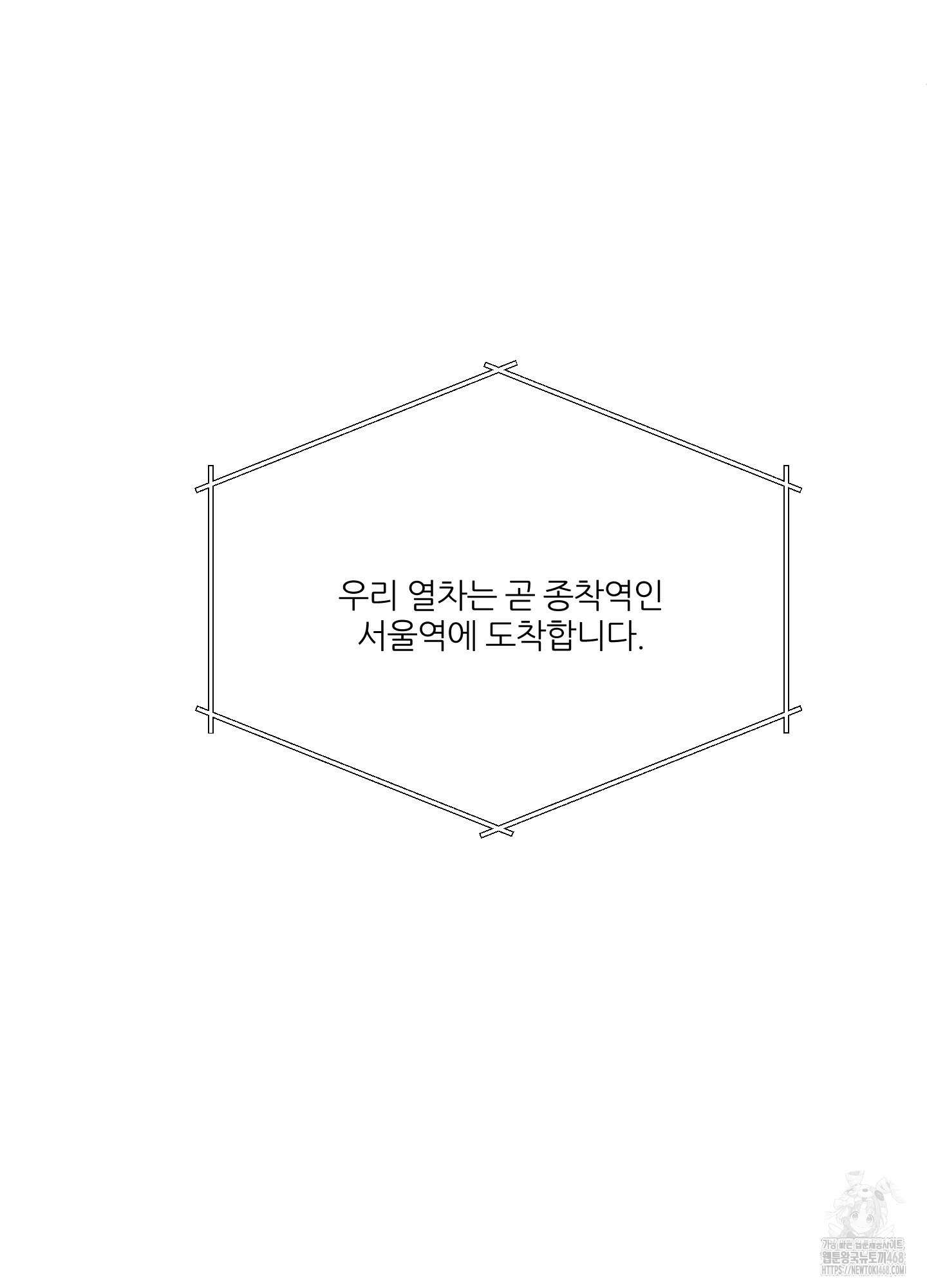 행방불명 로맨스 52화 109