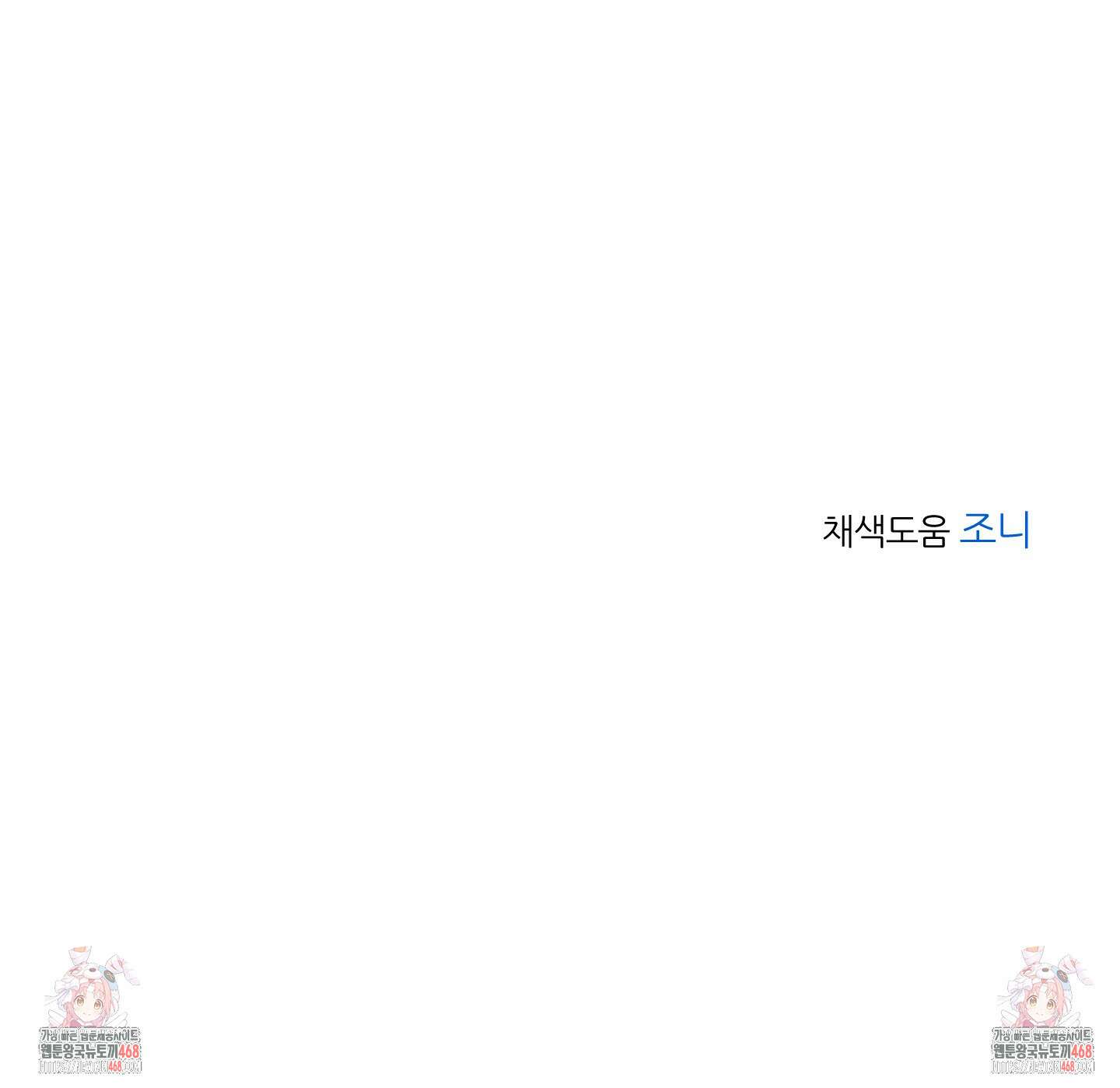 행방불명 로맨스 52화 110