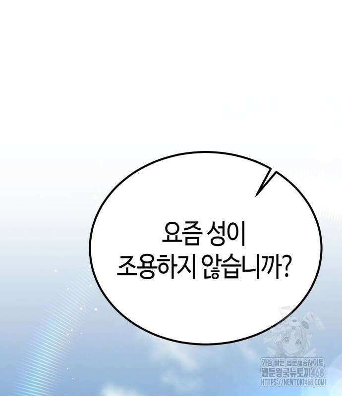 중세 판타지 속 망나니 경비조장 27화 2