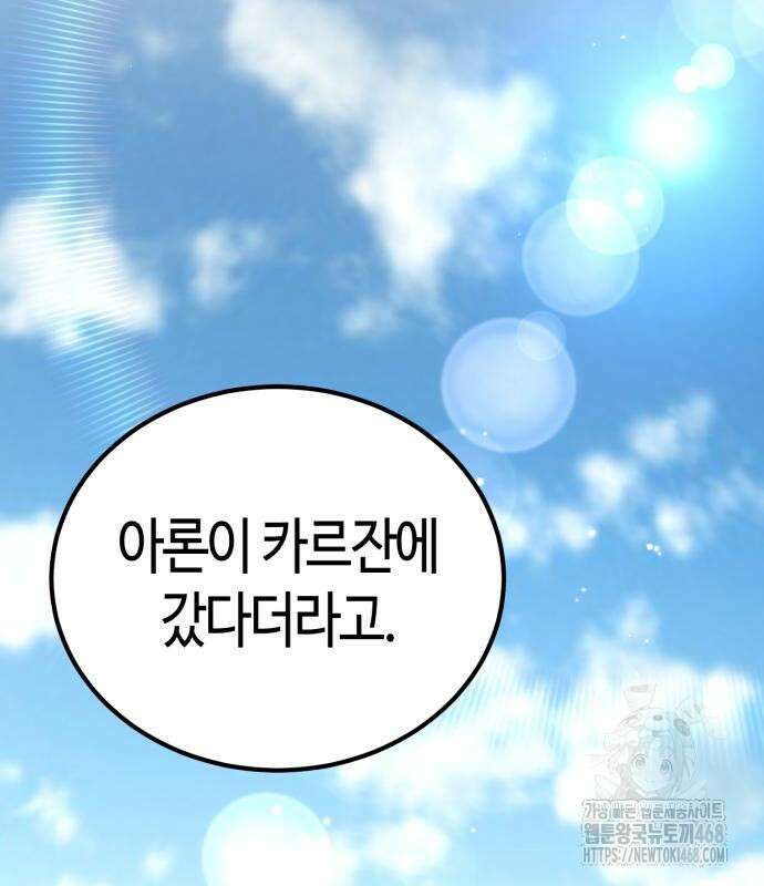 중세 판타지 속 망나니 경비조장 27화 3