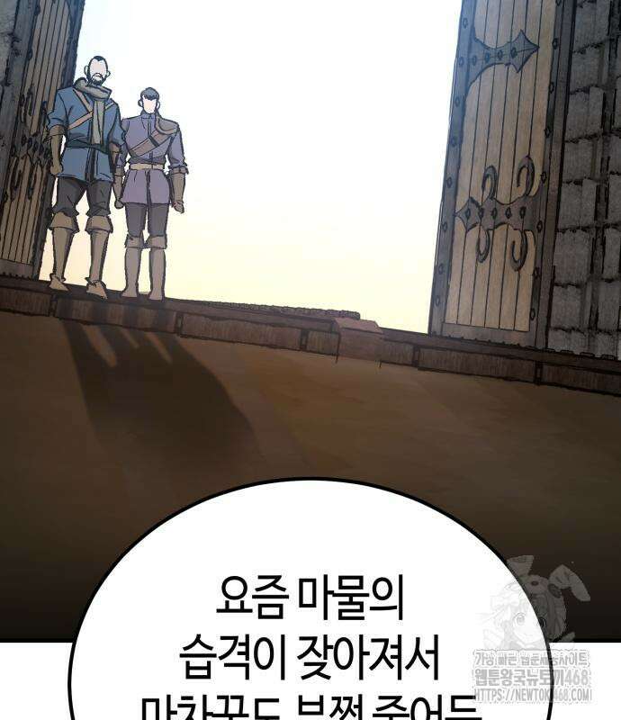중세 판타지 속 망나니 경비조장 27화 6