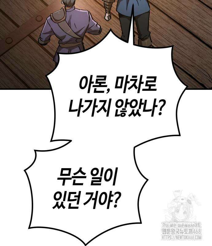 중세 판타지 속 망나니 경비조장 27화 18