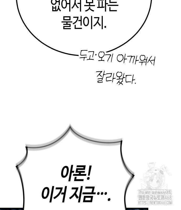 중세 판타지 속 망나니 경비조장 27화 27