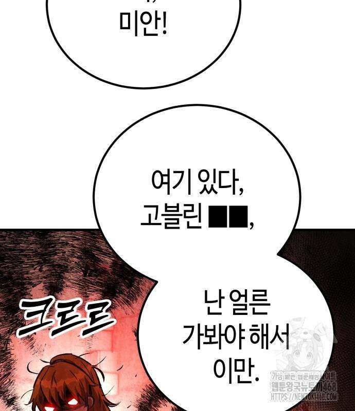중세 판타지 속 망나니 경비조장 27화 35