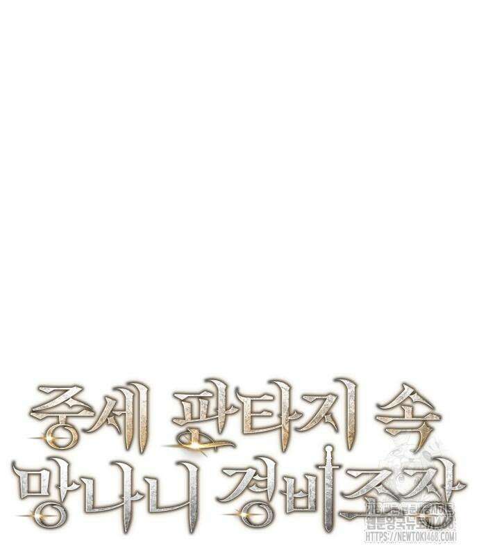 중세 판타지 속 망나니 경비조장 27화 46