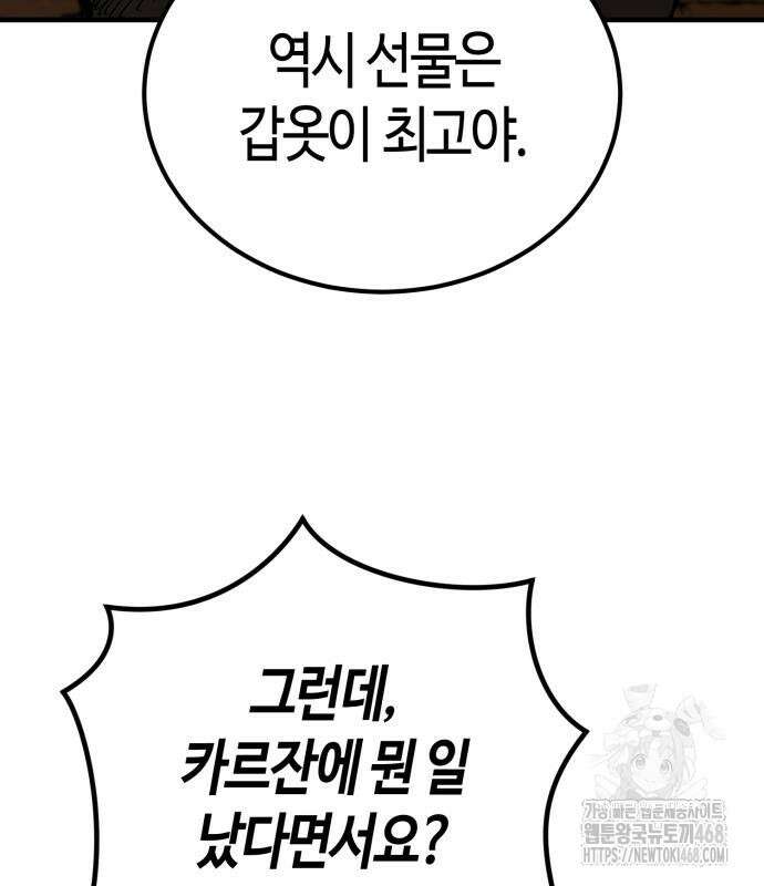 중세 판타지 속 망나니 경비조장 27화 56