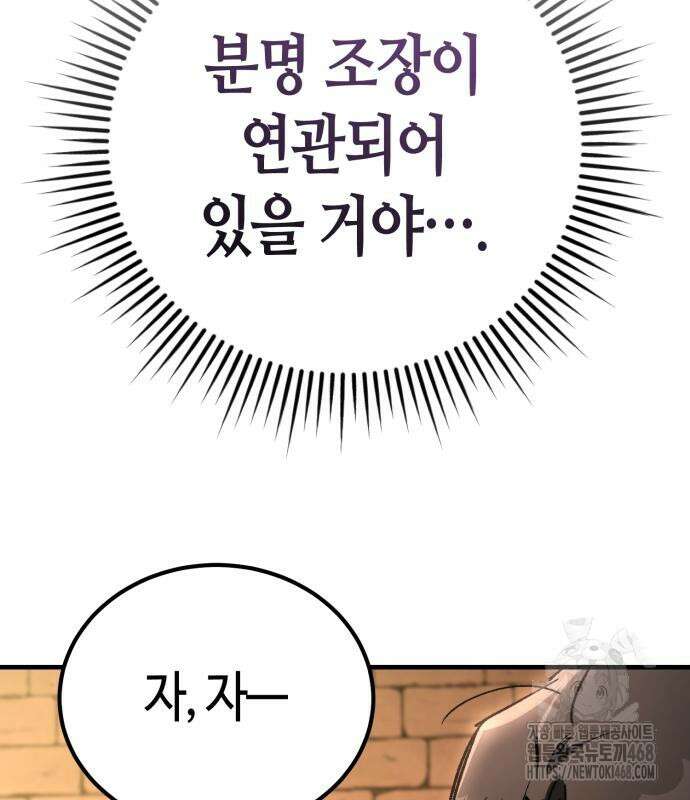중세 판타지 속 망나니 경비조장 27화 60