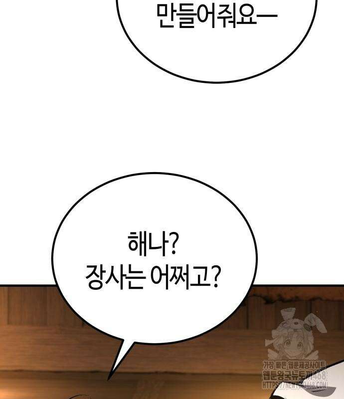 중세 판타지 속 망나니 경비조장 27화 63