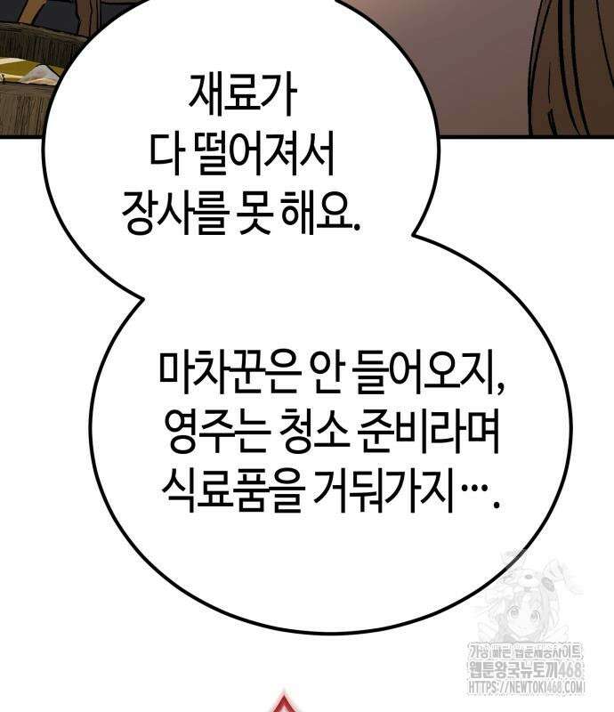 중세 판타지 속 망나니 경비조장 27화 65