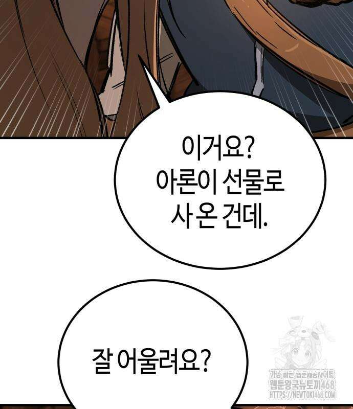 중세 판타지 속 망나니 경비조장 27화 74