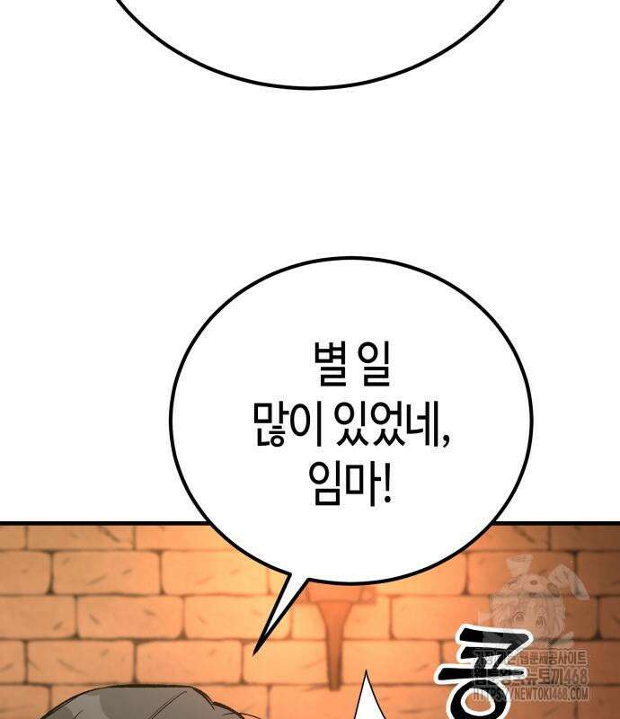 중세 판타지 속 망나니 경비조장 27화 87