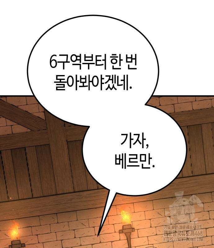 중세 판타지 속 망나니 경비조장 27화 92