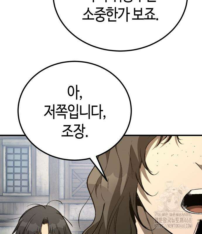 중세 판타지 속 망나니 경비조장 27화 101