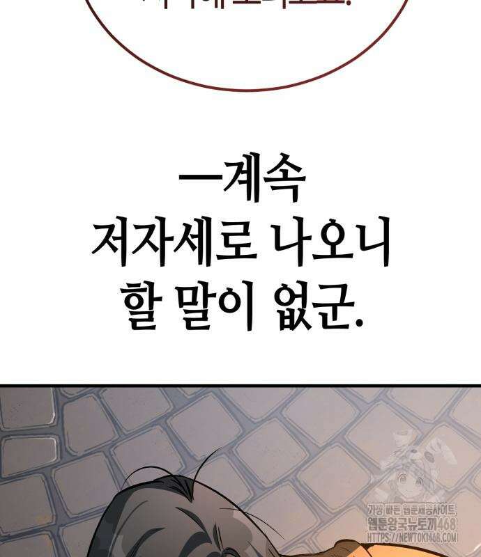 중세 판타지 속 망나니 경비조장 27화 127